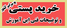 خرید پستی آموزش رندر سالید